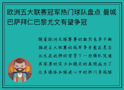 欧洲五大联赛冠军热门球队盘点 曼城巴萨拜仁巴黎尤文有望争冠