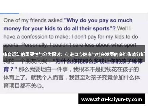 体育运动的重要性与分类探讨：促进身心健康与社会发展的多维影响分析
